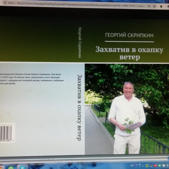 Захватив в охапку ветер